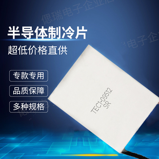 精选TEC1-09512半导体制冷片 30*40*3.2MM 11.2V 12A 79W激光美容