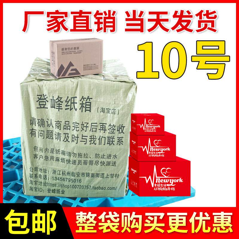 10号整袋纸箱邮政淘宝快递纸箱纸盒包装箱包装盒定做包邮