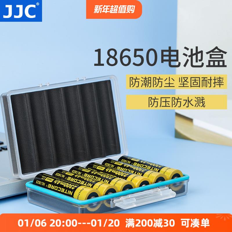 JJC 18650电池盒18650锂电池收纳盒保护盒可放6颗 防潮防潮防水溅