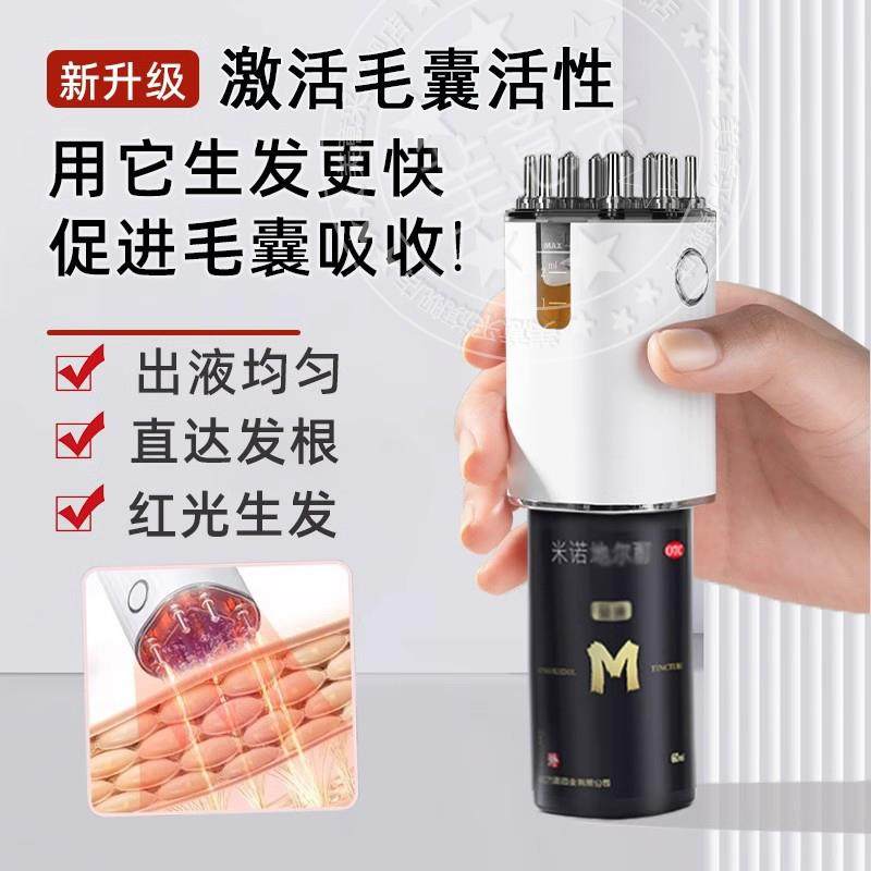 米诺专用电动头皮上药器红光滚珠头部育发生发精华按摩抹药导液梳