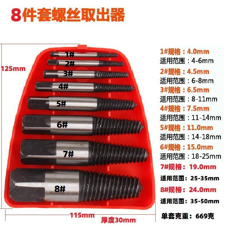 4分6分水龙头三角阀水管断头螺丝取出器5/6/8件套断丝取出器
