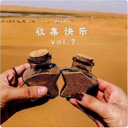 沙漠装沙瓶装沙子的玻璃瓶子五角星瓶大西北甘肃旅行旅游全套装备