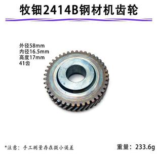 适配牧田2414B2414NB355型材钢材350切割机齿轮41齿配套配件