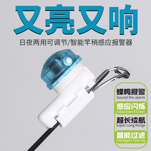 鱼竿LED竿稍感应灯远投海竿筏竿咬钩变色蜂鸣报警器智能夜钓用品