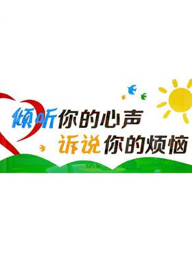3儿立体心理健康咨询室装墙饰贴纸幼园墙贴教室布置d亚2425克力倾