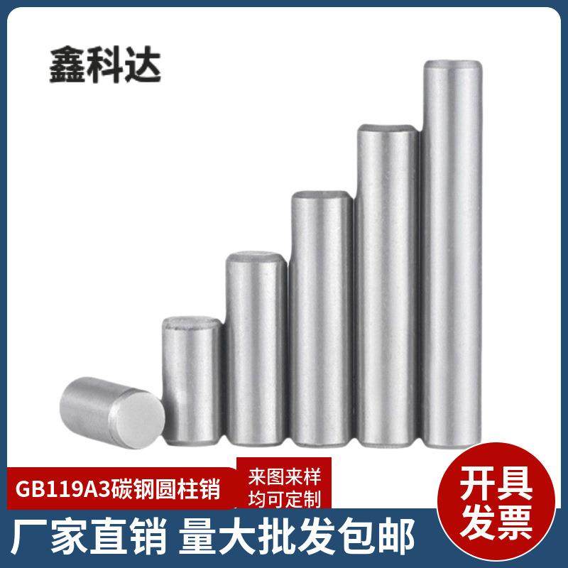 A3圆柱销定位销本色固定销钢销子铁圆柱销M2M3M4M5M6M8M10