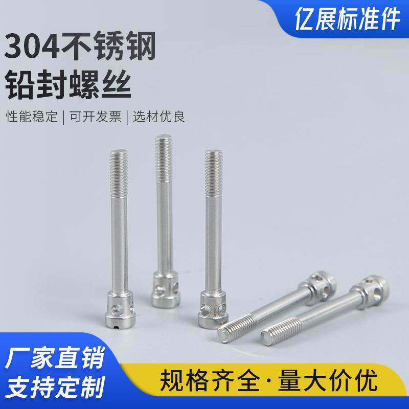 亿展304不锈钢铅封螺丝M4X8x10x20x32x36不锈钢 带孔十字螺丝螺栓