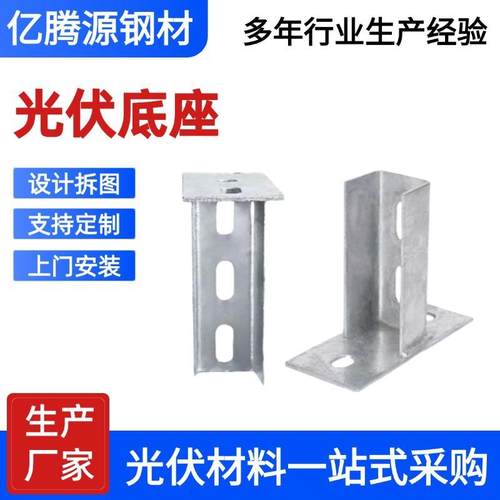 光伏底座焊接底座C型钢抗震连接配件光伏支架大小水槽铝合金导轨