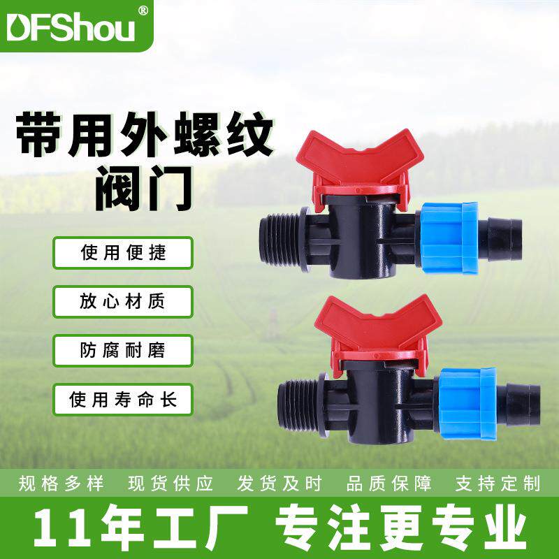 PE管外螺纹承插农业灌溉旁通阀门PE管PVC管滴灌带喷水带配件