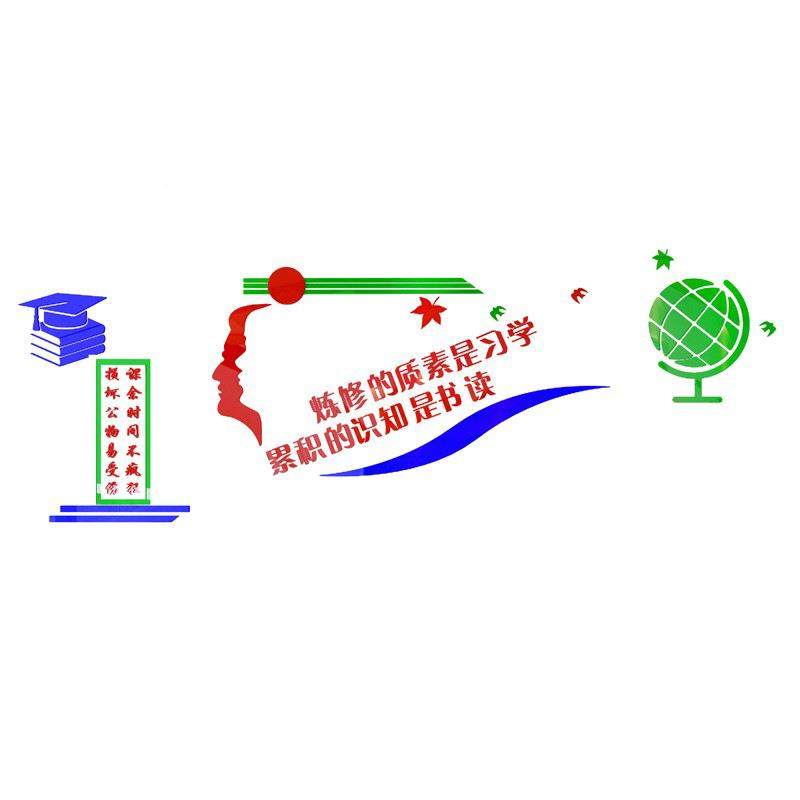 体墙贴校楼梯间道布置装饰文化墙贴校园励学志标语学习过是2363立,家居饰品,软装墙贴,淘宝优惠券,粉丝福利购,淘宝优惠卷
