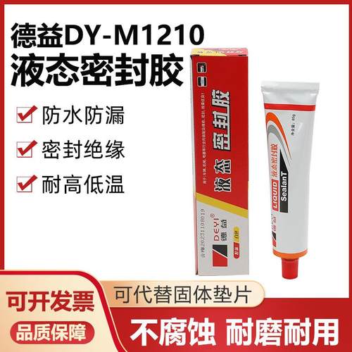 德益DY-M1210液态密封胶耐高温免垫圈法兰汽车摩托车白色胶水85g