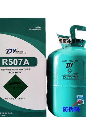 RR507507a制冷冷剂船用工纯业冷冰库高R507媒雪种氟昂1利0公斤