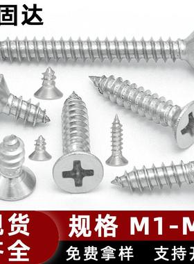 KA铁镀镍十字槽沉头自攻螺丝钉小自贡丝GB846平头尖尾自功木螺絲