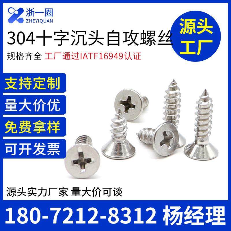 自攻螺丝304不锈钢十字沉头自攻螺丝钉M1M2M3M4M5耐腐螺纹