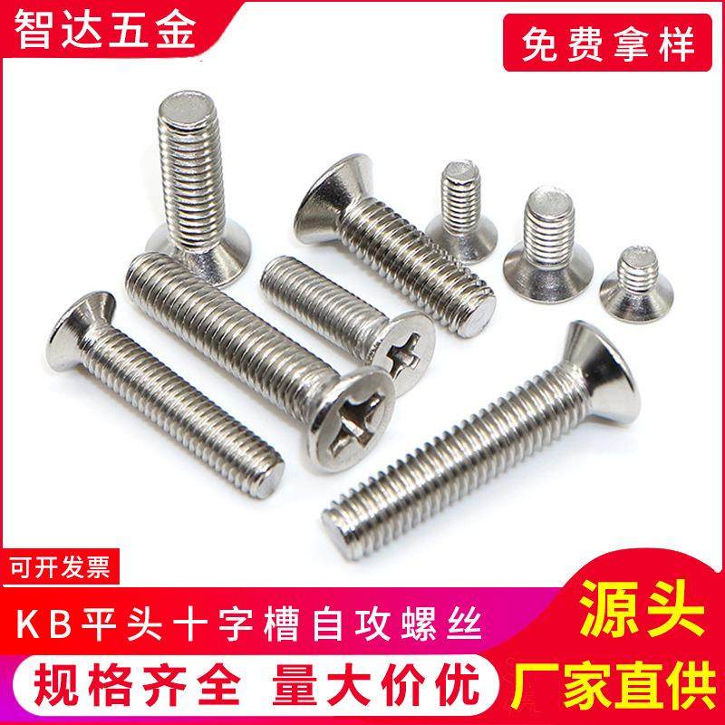 厂家直供KB十字沉头螺丝镀镍m3m4m5m6平头尾自攻螺丝十字槽螺钉