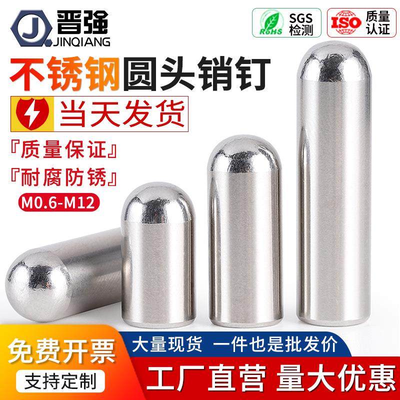 不锈钢实心圆柱销圆头销钉定位销圆头圆柱销销子M0.6M0.8M1M2M3