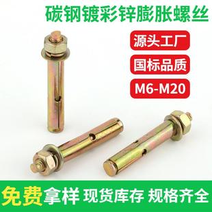 膨胀螺丝 镀锌拉爆螺丝M6M8M10M12M14 源头厂家 国标膨胀螺丝
