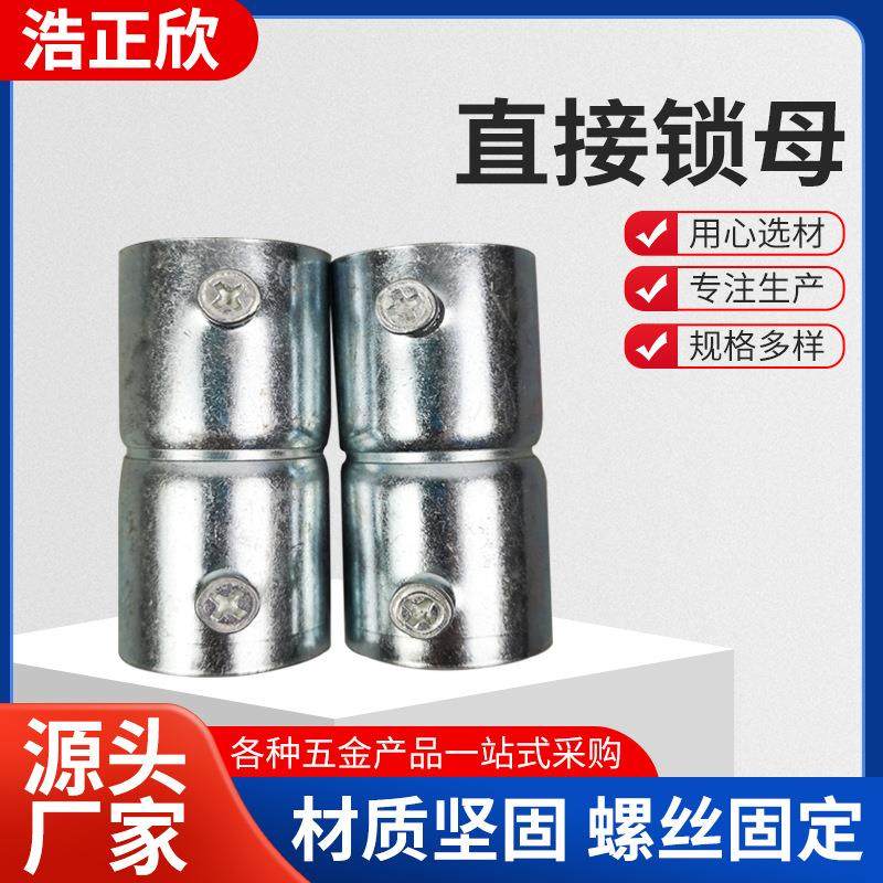 直接锁母配件JDG镀锌紧丁式盒接SC管镀锌钢管配件直接锁母接头