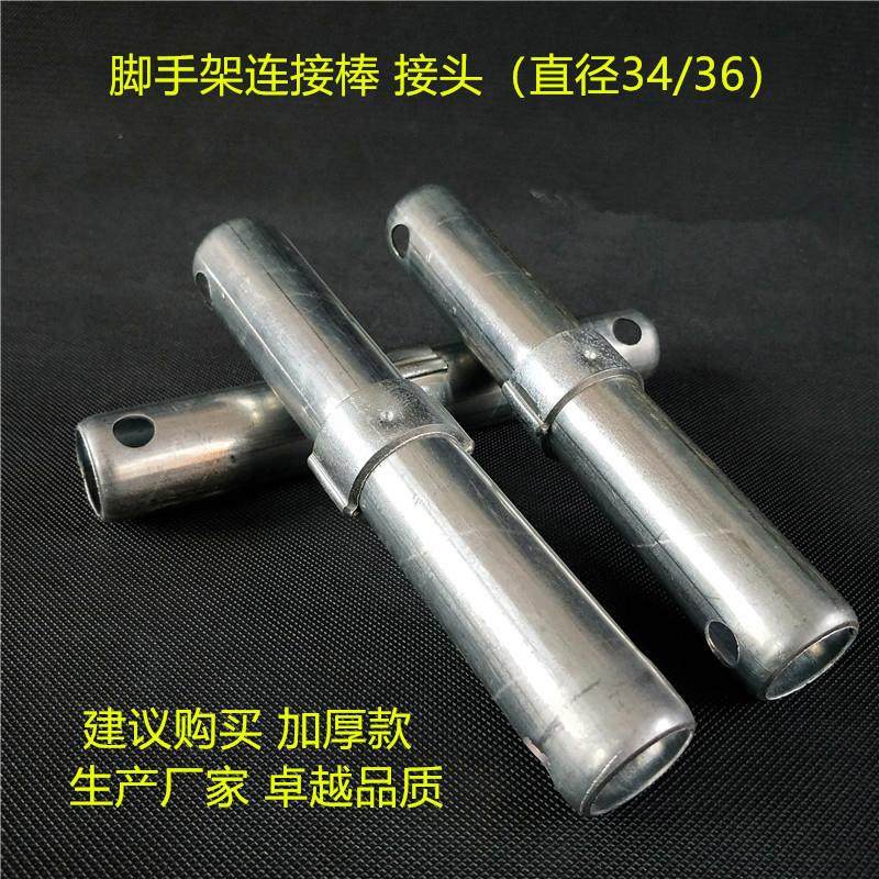 厂家加厚脚手架配件镀锌接头连接棒连接杆 钢管配件量大优惠