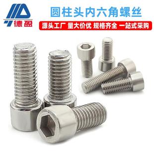 高强度碳钢圆柱头内六角M4M5M6x16M8x20杯头螺栓紧固螺丝螺母