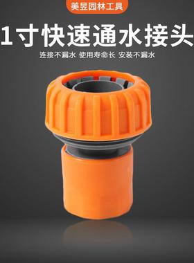 塑料快速接头 橙色25mm 园林水管接头 1英寸软管接头厂家直销