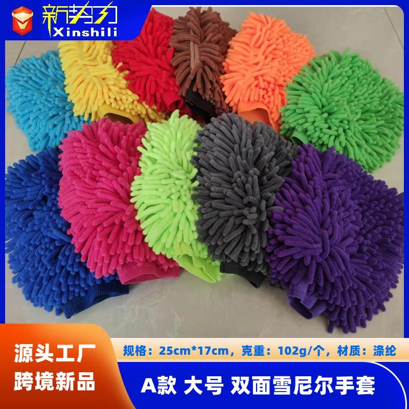 大号102g加密长绒双面绒雪尼尔擦车手套珊瑚绒洗车打泡沫熊掌