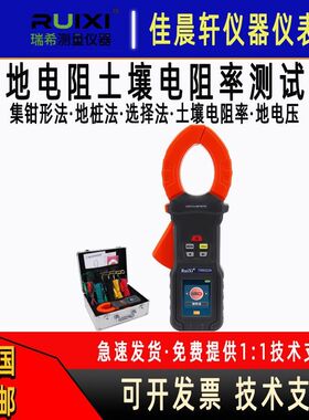 瑞希ruixi地桩式钳形接地电阻测试仪TR6022A回路电阻土壤电阻率