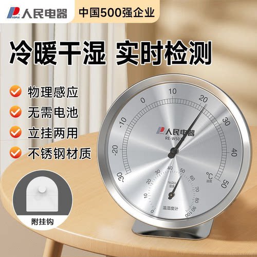 [人民电器]室内温湿度计高精度精准家用婴儿房室温温度计大棚温度