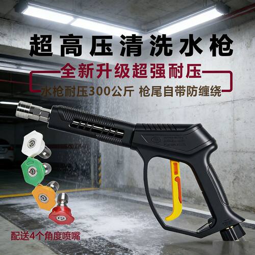 高压洗车水枪大功率清洗机专用枪头刷车泵配件洗车店防缠绕喷水枪