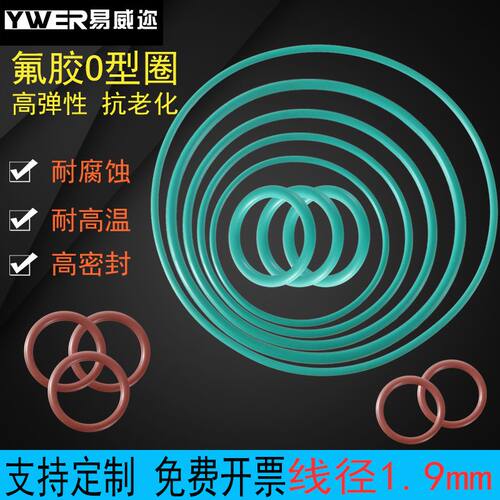 氟胶O型圈5-200*1.9mm 耐高温耐腐蚀防水O形密封圈氟橡胶垫圈垫片