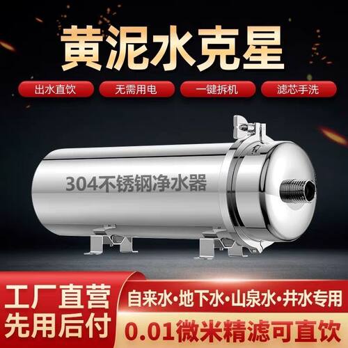 全屋超滤净水器家用直饮不锈钢净水机自来水井水黄泥水前置过滤器
