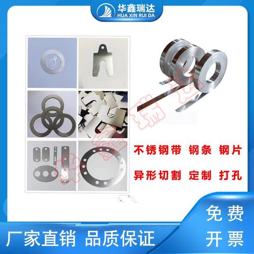 304不锈钢带 薄钢板 316不锈钢薄片钢皮0.01 0.1 0.15 0.2 0.3mm