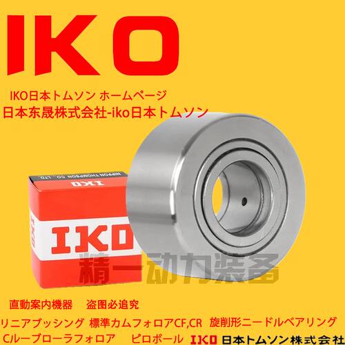 IKO进口重型NURT15-1R中心架17支撑滚针20滚轮25轴承型号大全