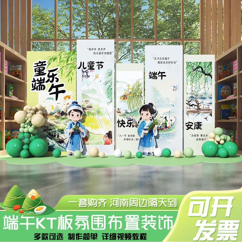 端午节场景布置氛围感装饰商场公司幼儿园主题活动打卡kt板背景墙
