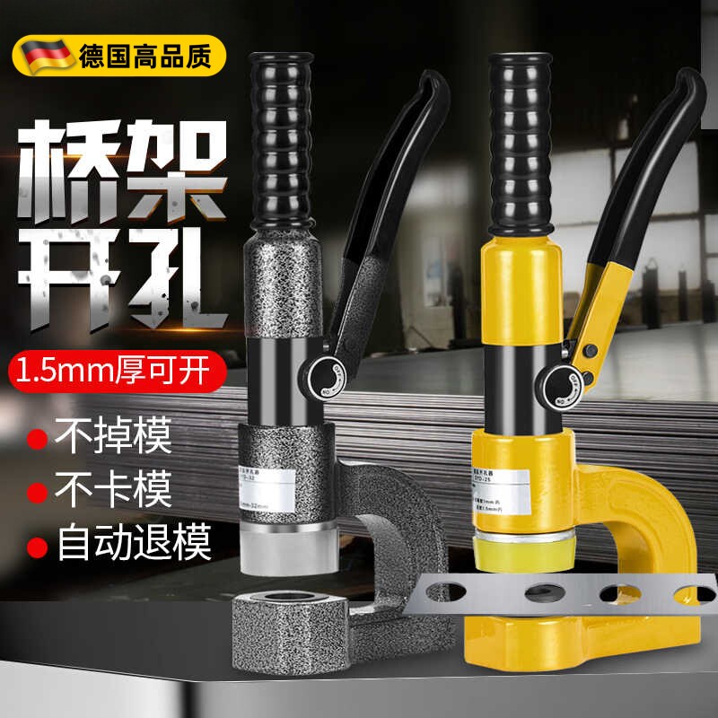 便携式手动桥架液压开孔器线槽金属免打孔神器分体式开口器冲孔机