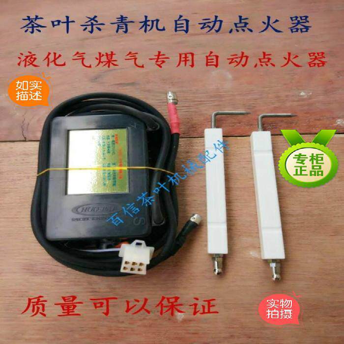 食品茶叶杀青机自动点火器炒青机配件液化气煤气自动点火器点火针