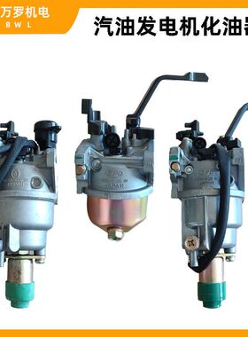 汽油发电机配件大全2kw3kw5kw6.5kw8千瓦168/188F机组化油器总成