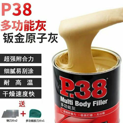 正品P38钣金灰p.38耐高温汽车原子灰腻子合金灰修补多功能灰