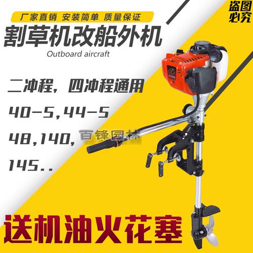 船外机推进器汽油割草机