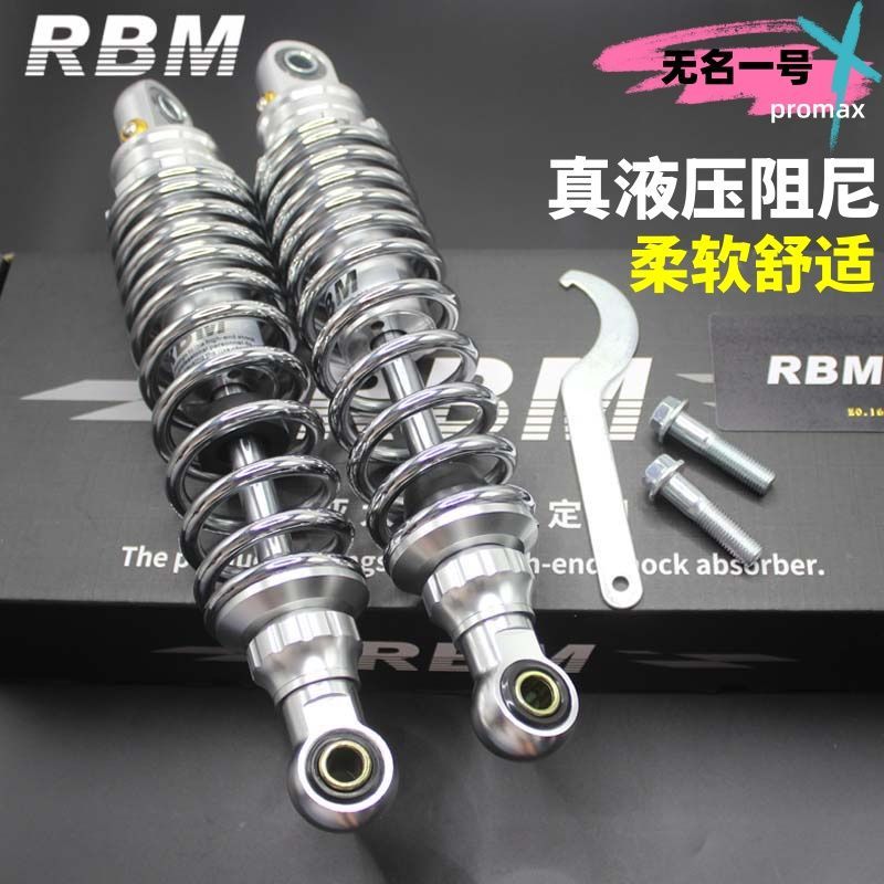 rbm正品可调式液压后减震