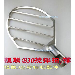 恒联力哥B20B30B40搅拌机配件不锈钢搅拌拍肉馅拍叶型和馅掌桨