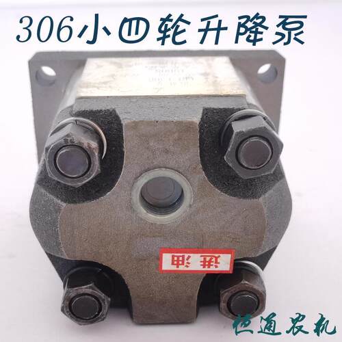 农用小四轮拖拉机升降用306液压油泵右旋侧进 液压齿轮泵后进侧出