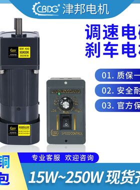 津邦刹车电机220V/380V交流齿轮调速减速制动马达60W120W250WCBDG