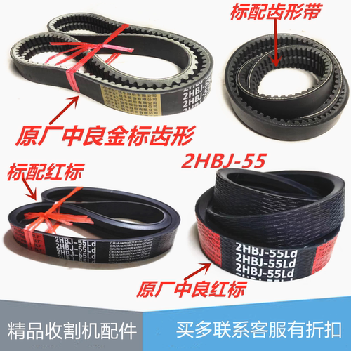 雷沃谷神2HBJ55三角带52皮带HB1395RG50607080超越荣耀领航金刚