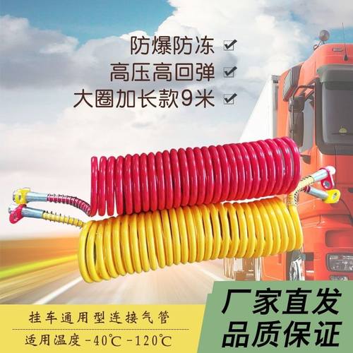 挂车刹车管牵引车连接管