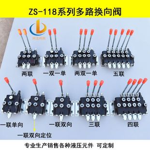 118系列多路换向阀液压分配器手动一至五联阀油缸液压阀厂家