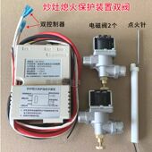 置控制器配件 熄火保护装 饭店商用猛火灶燃气灶炒炉等改装 加装