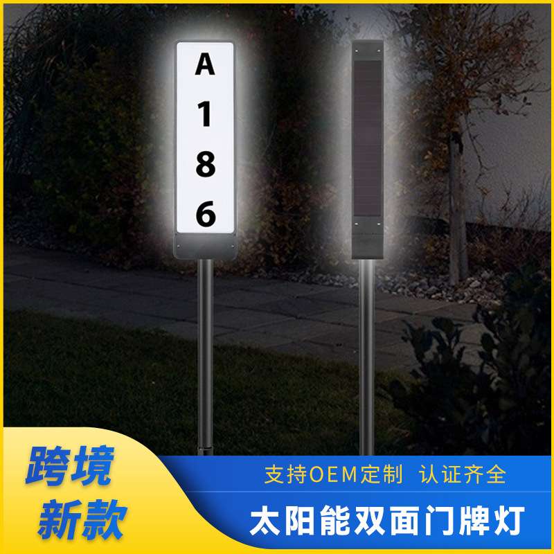 跨境新款双面发光太阳能地插门牌灯 户外led字母号码路牌指示灯