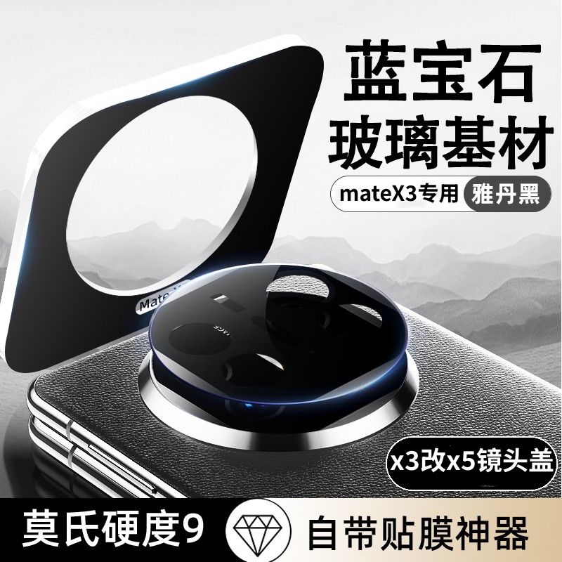 适用华为x3改x5镜头盖秒变定位秒贴钛金属一体防摔镜头盖mateX5典藏版摄像头保护贴X3高清AR增透防尘保护膜