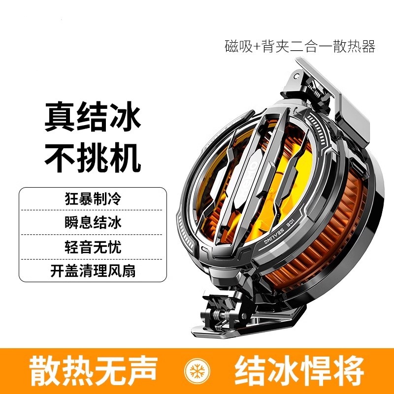 2024年新款CX07手机散热器米墨MEMO半导体结冰款磁吸背夹二合一